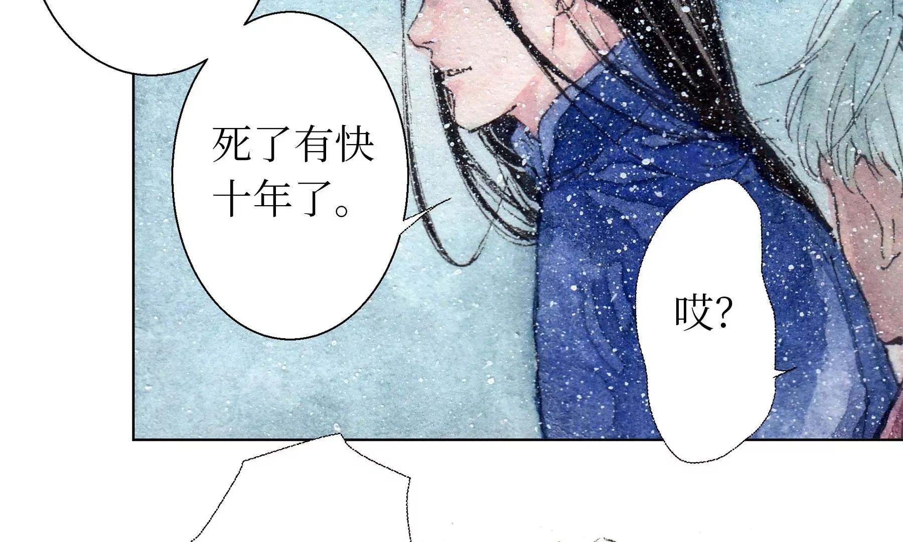 第10话 阴域 第13页