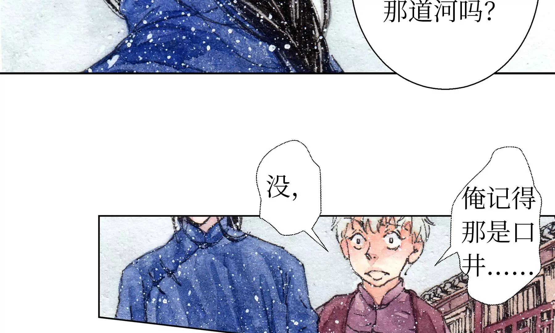第10话 阴域 第15页