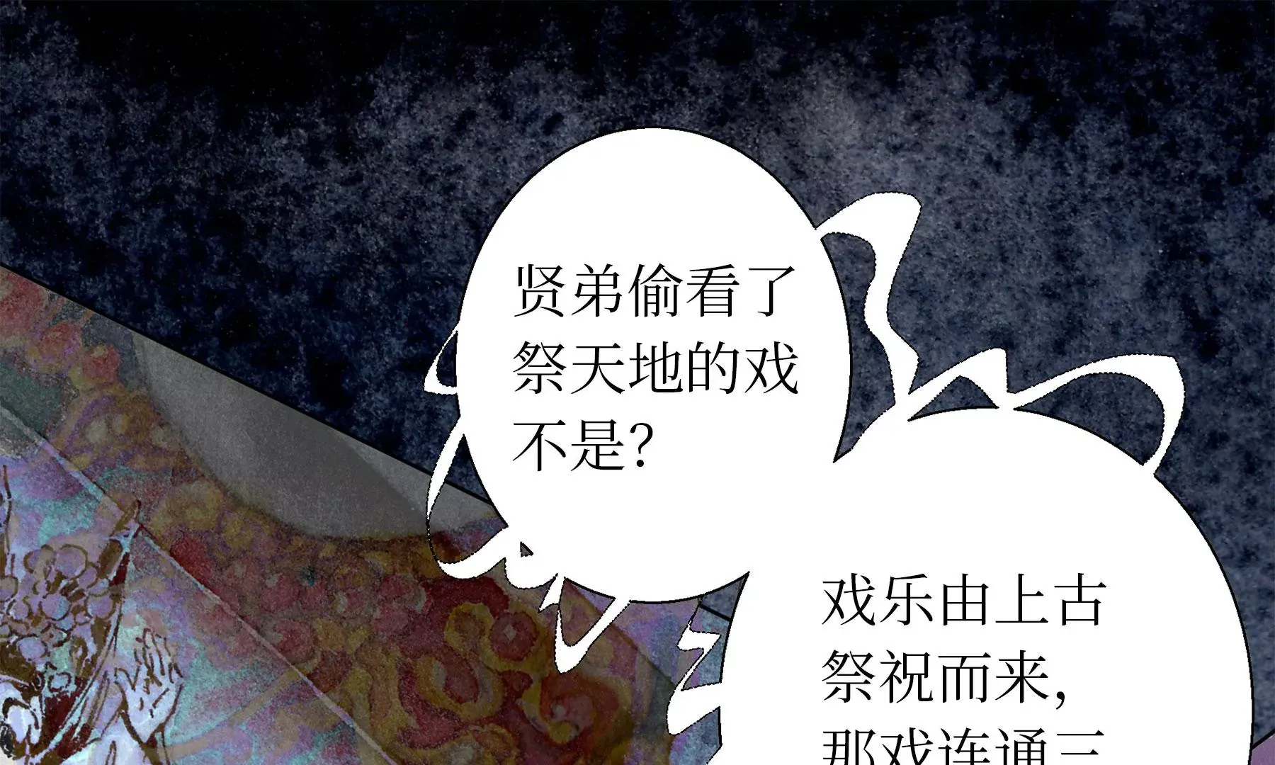第10话 阴域 第48页