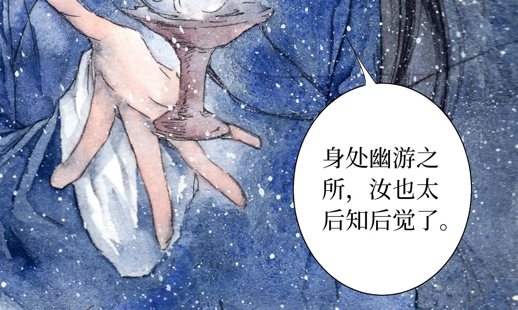 第11话 再遇鲛人 第15页