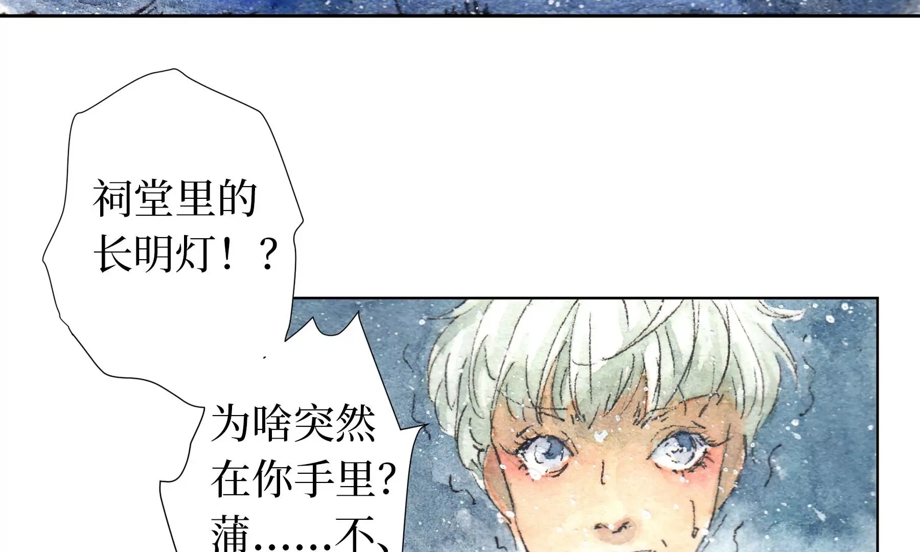 第11话 再遇鲛人 第16页