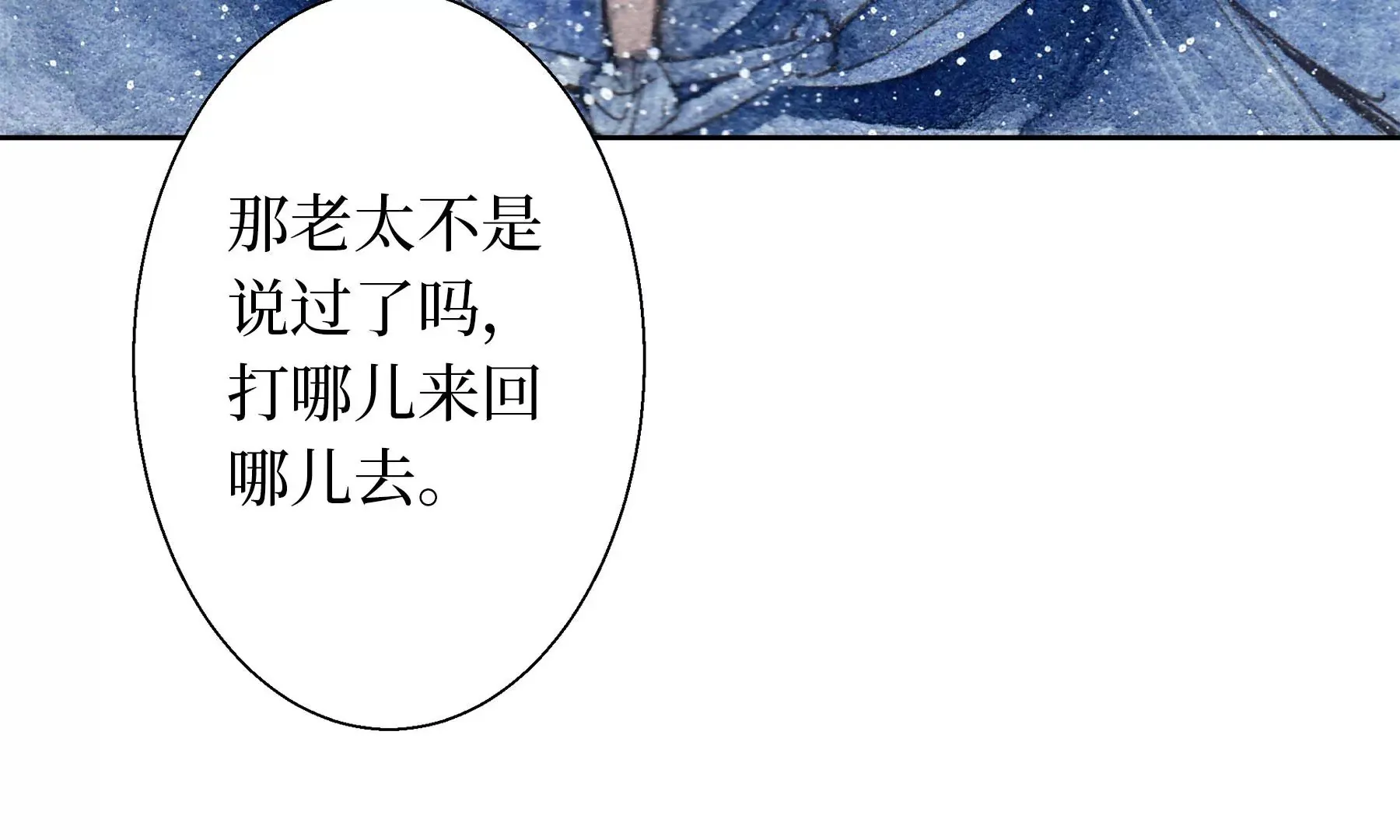 第11话 再遇鲛人 第20页