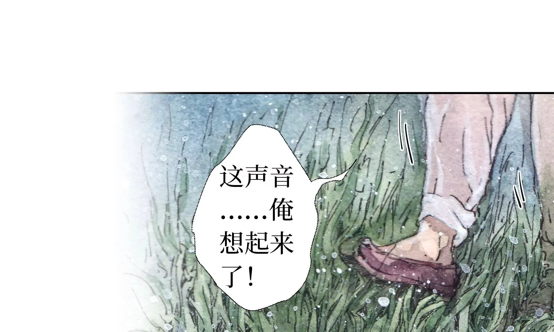 第11话 再遇鲛人 第21页