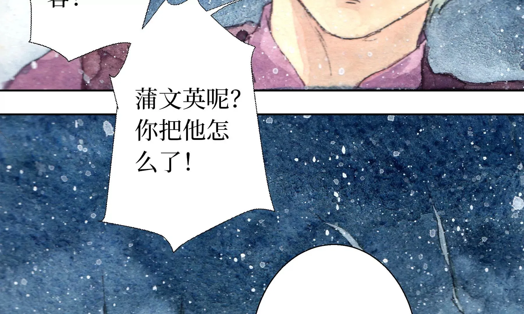 第11话 再遇鲛人 第23页