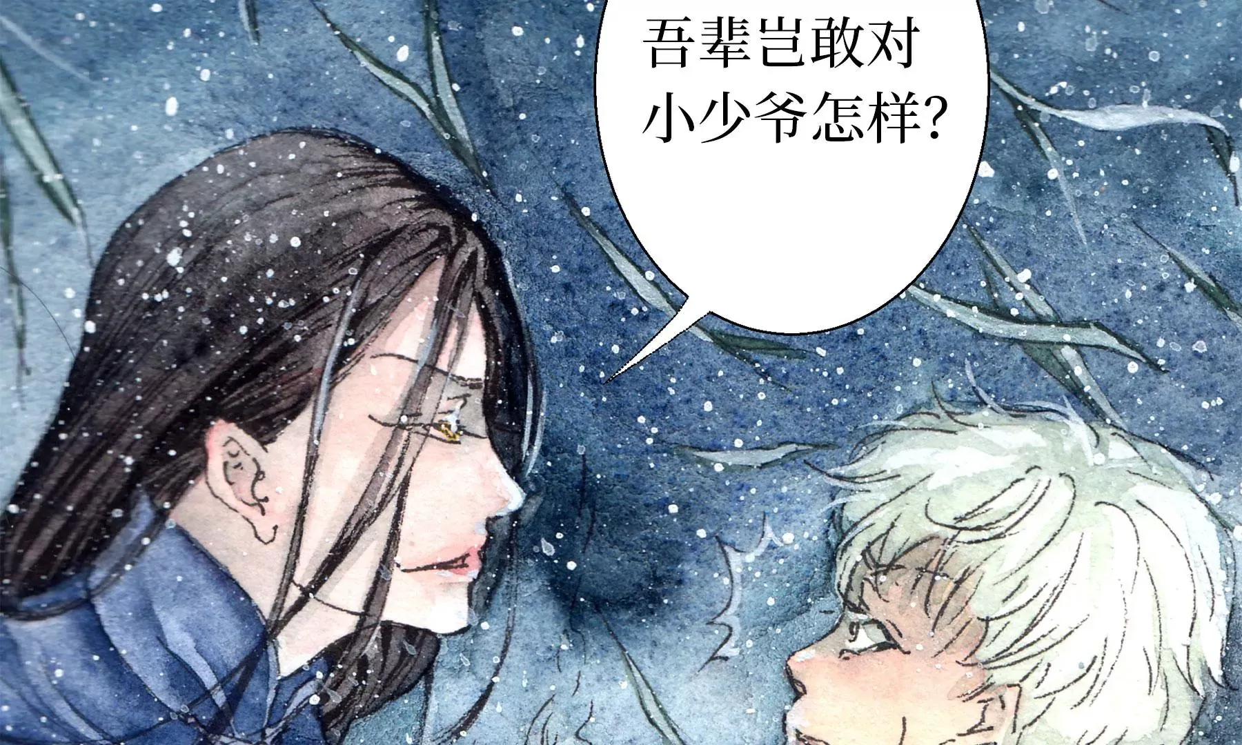 第11话 再遇鲛人 第24页
