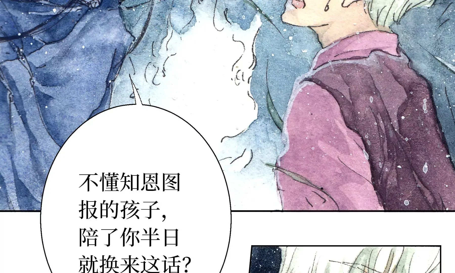第11话 再遇鲛人 第25页