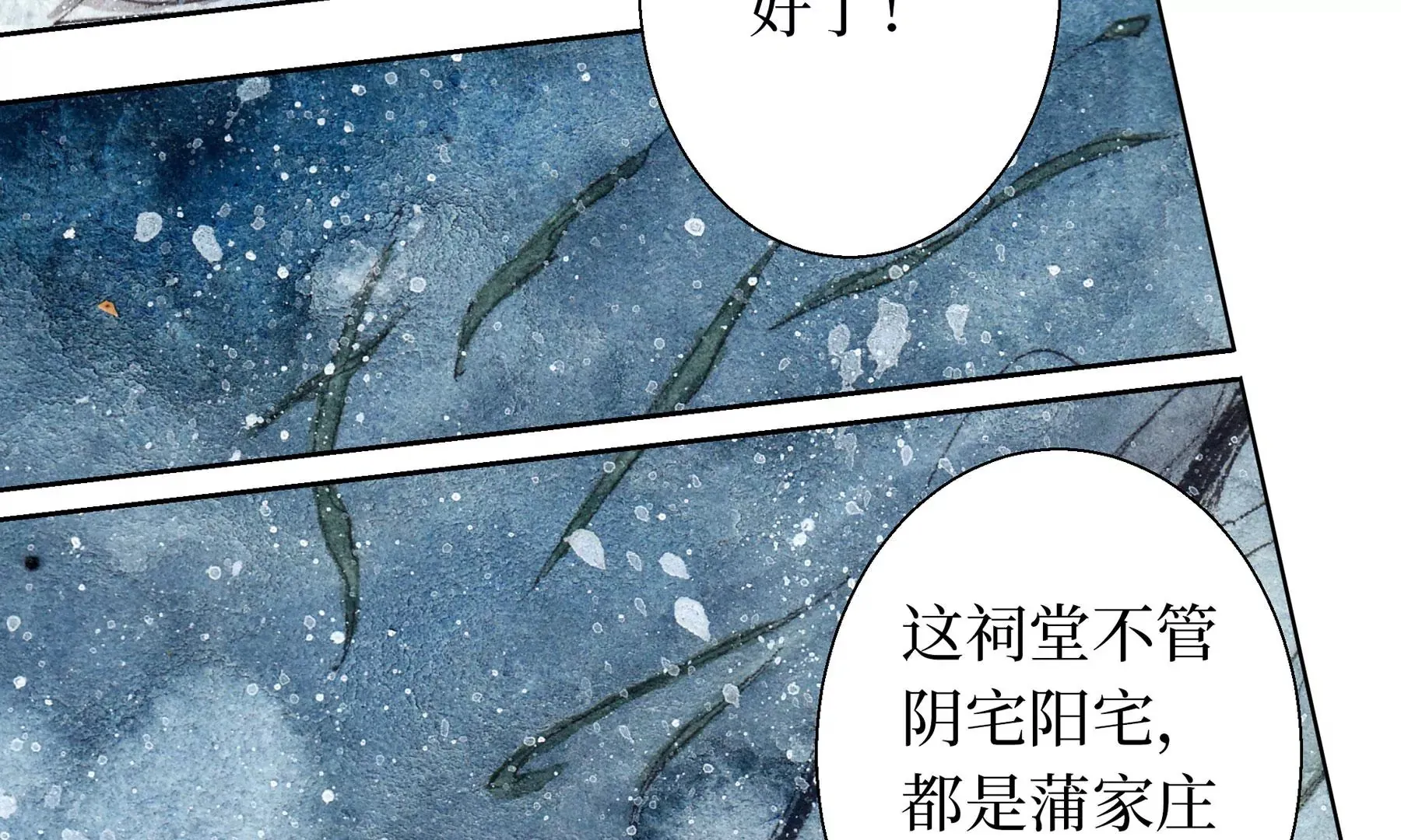 第11话 再遇鲛人 第29页