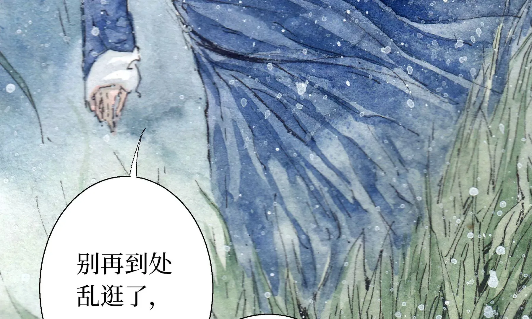 第11话 再遇鲛人 第31页