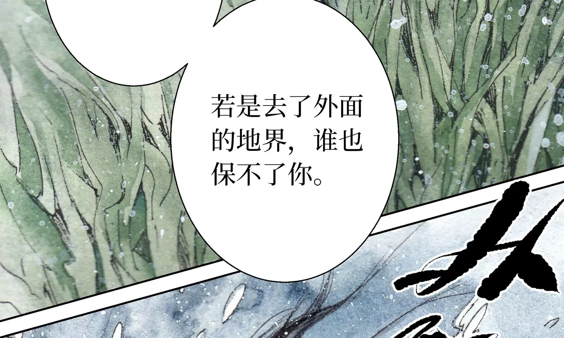 第11话 再遇鲛人 第32页
