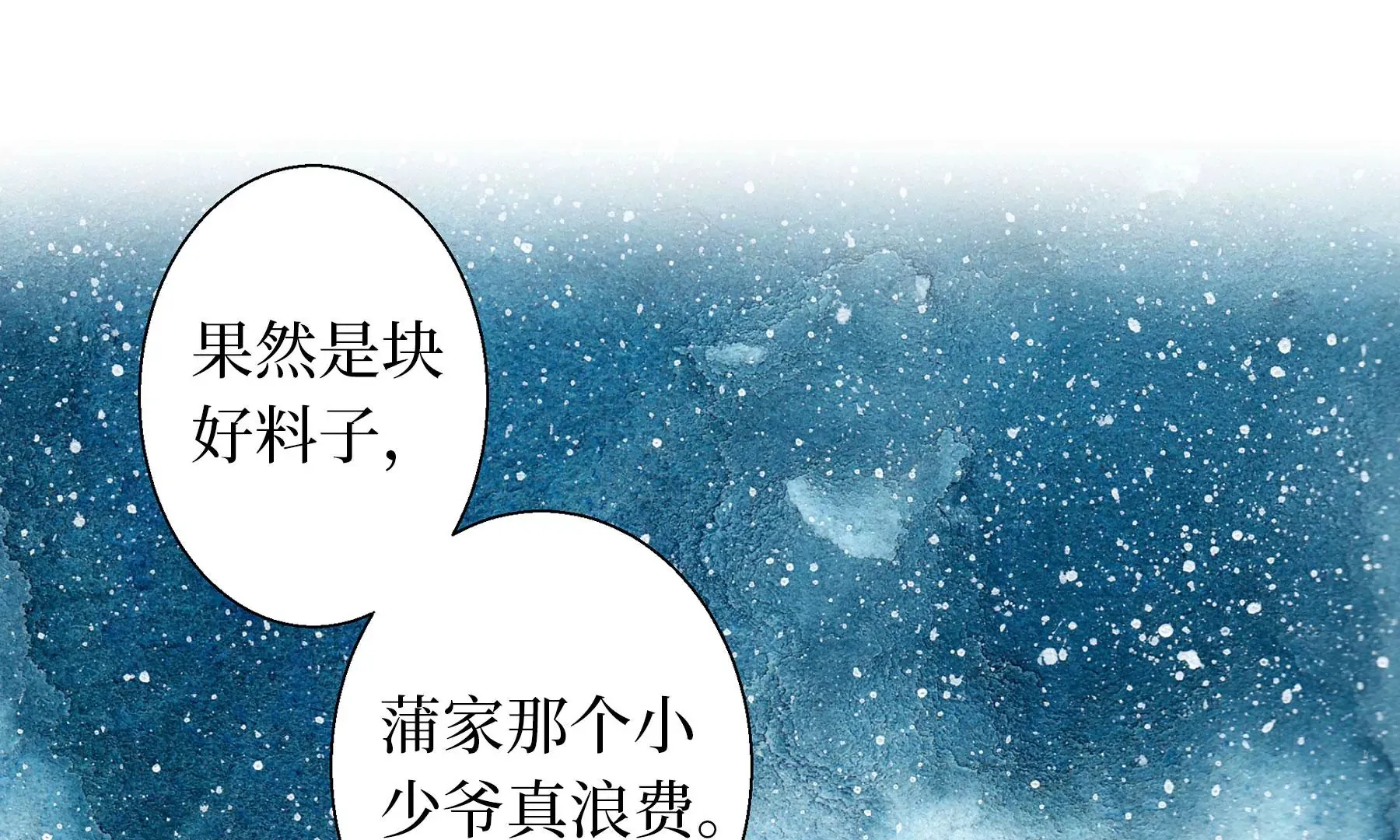 第11话 再遇鲛人 第46页