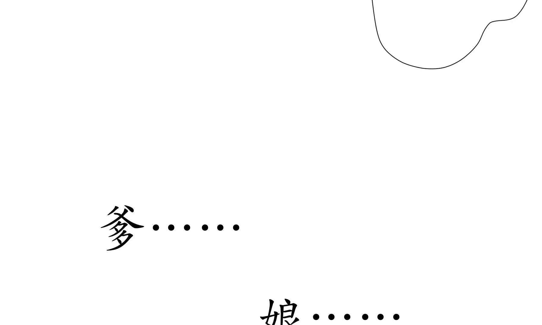 第11话 再遇鲛人 第81页