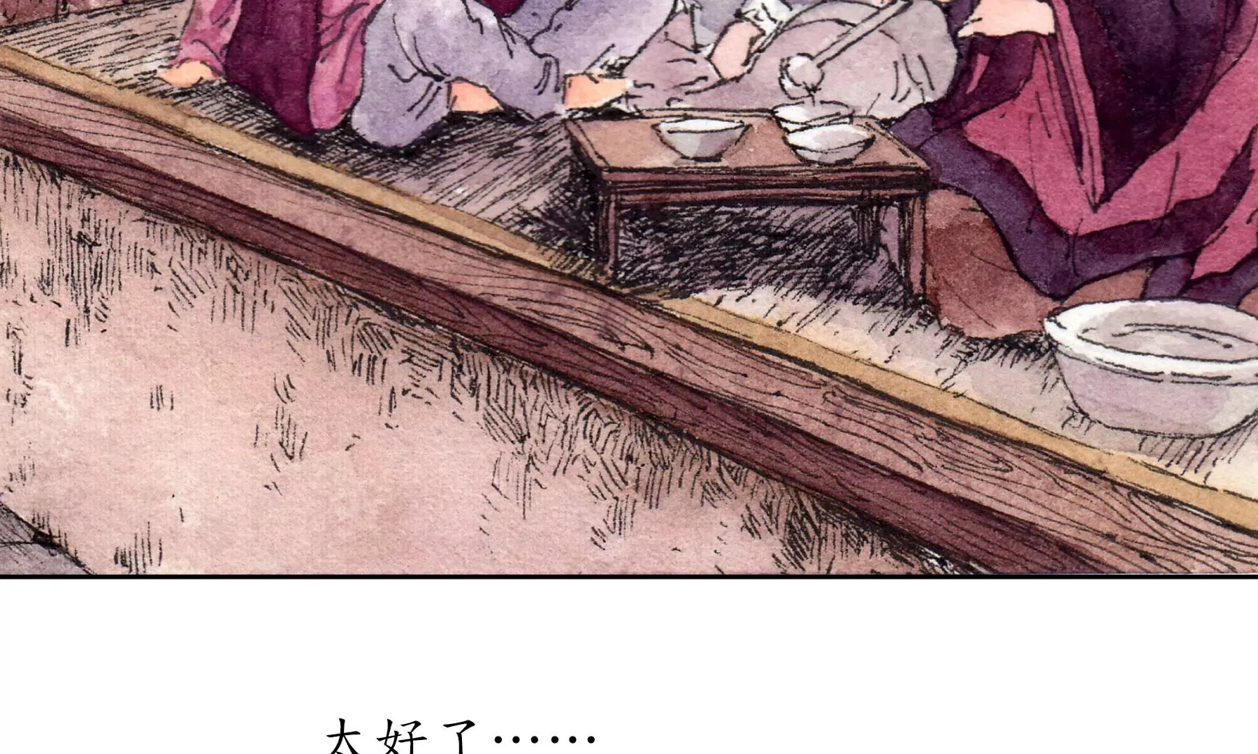 第12话 村戏 第13页