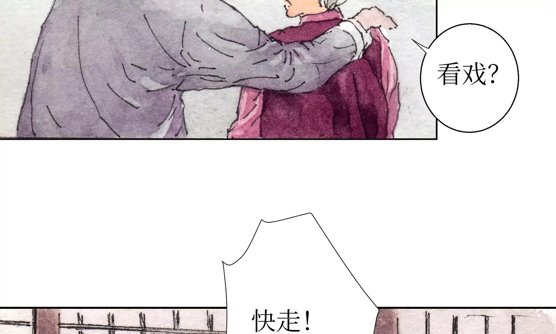 第12话 村戏 第21页