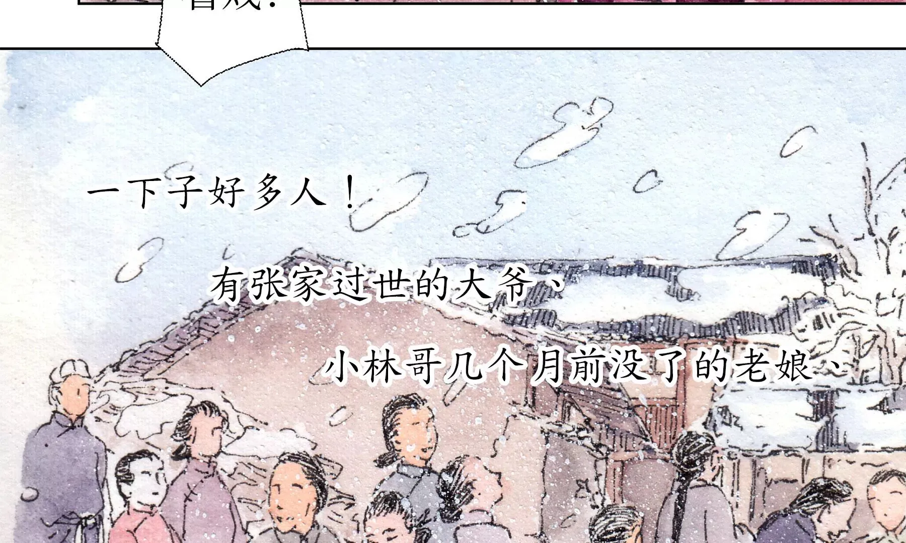 第12话 村戏 第32页