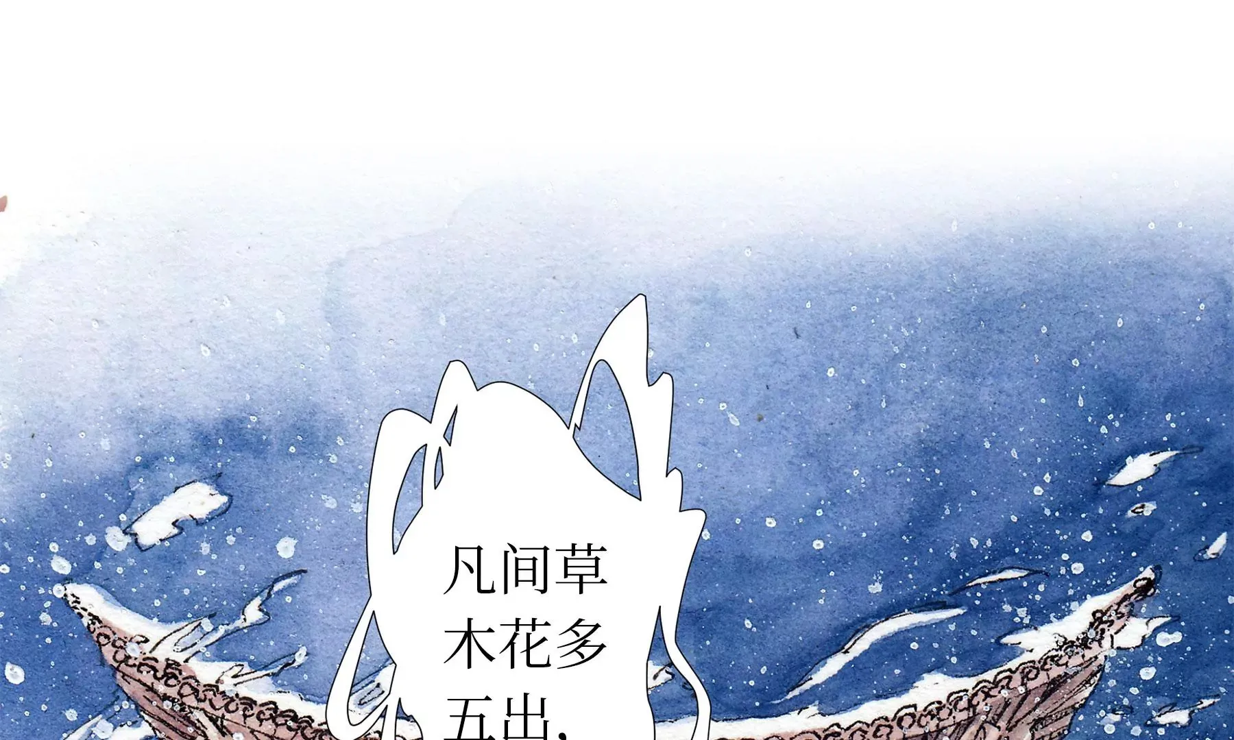 第13话 雪淹蒲家庄 第8页