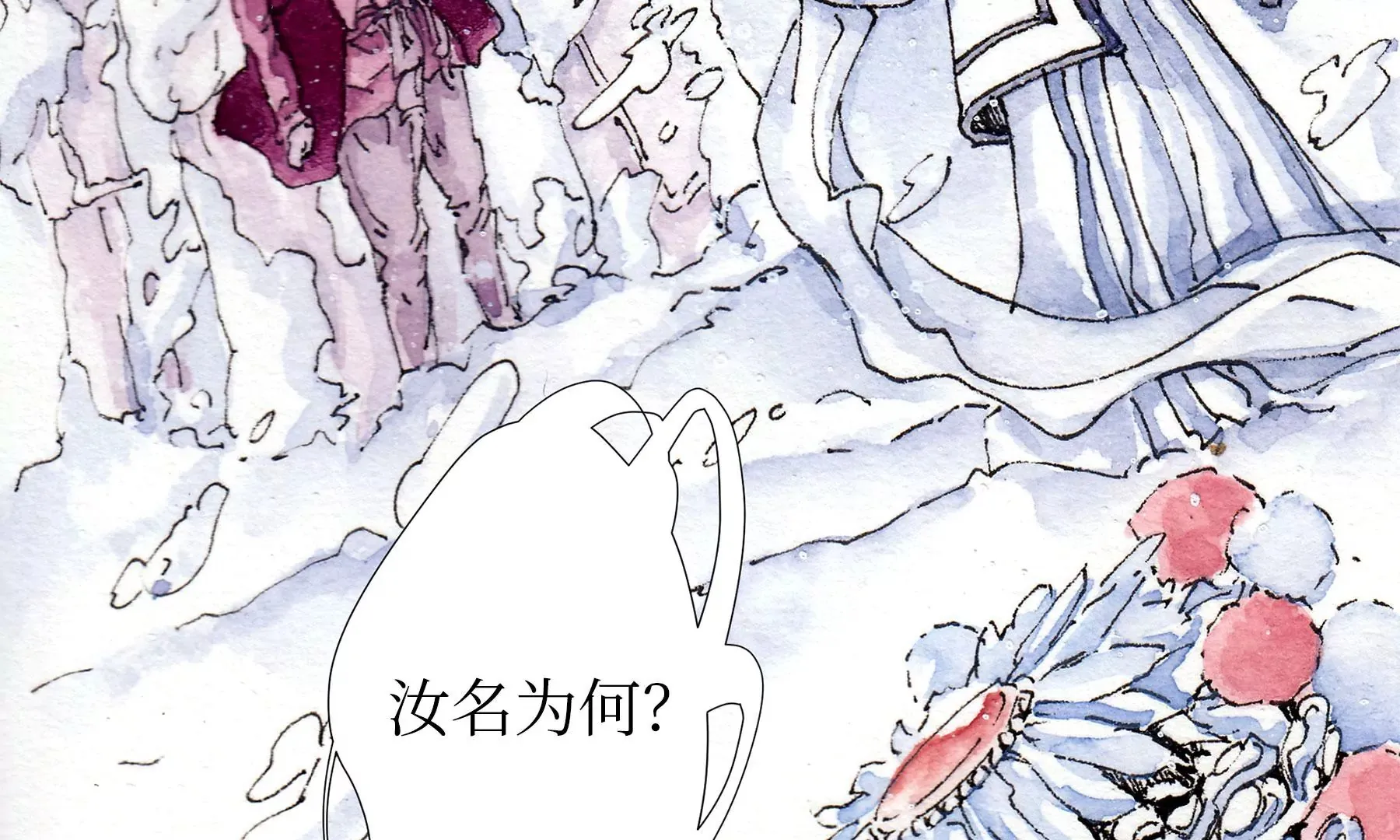 第13话 雪淹蒲家庄 第13页