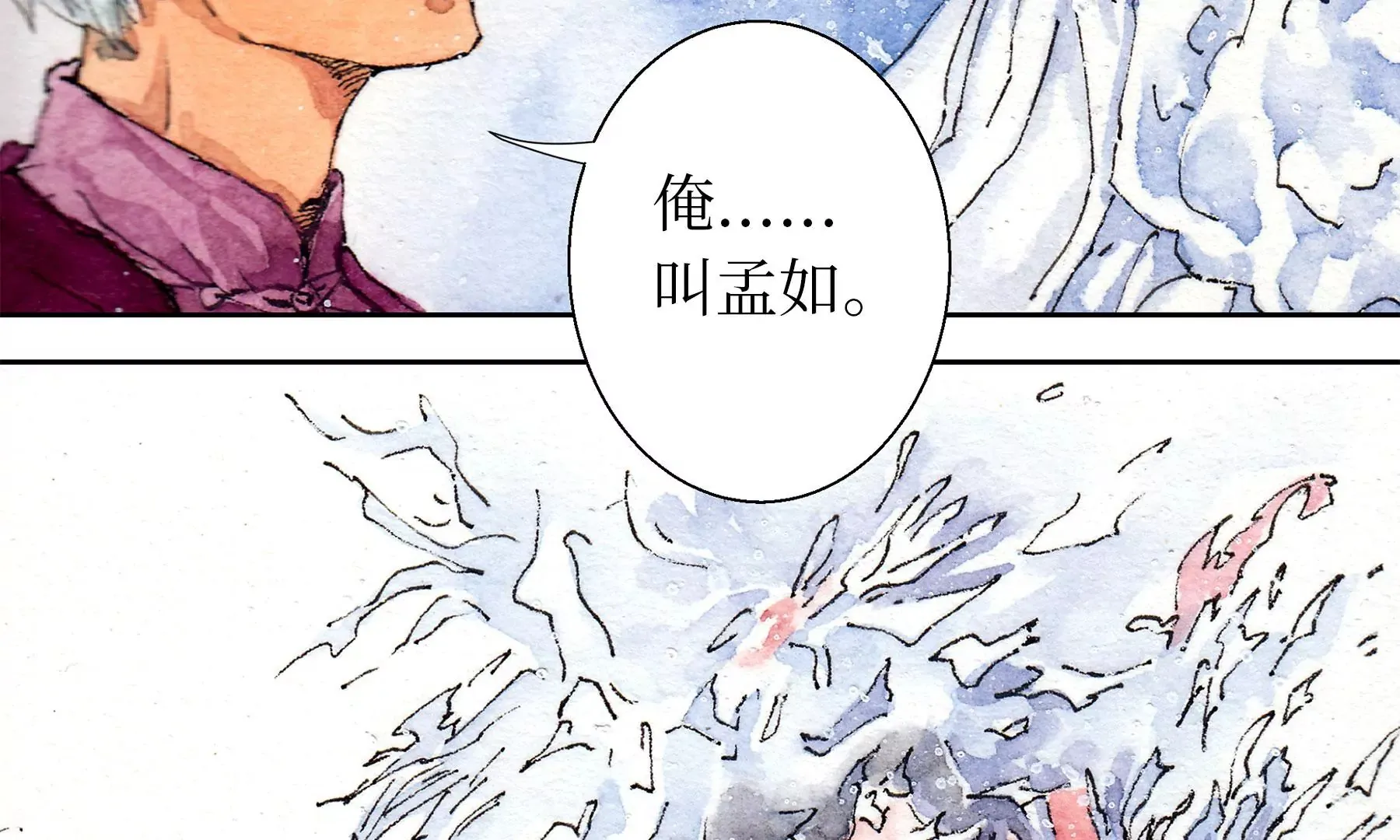第13话 雪淹蒲家庄 第15页