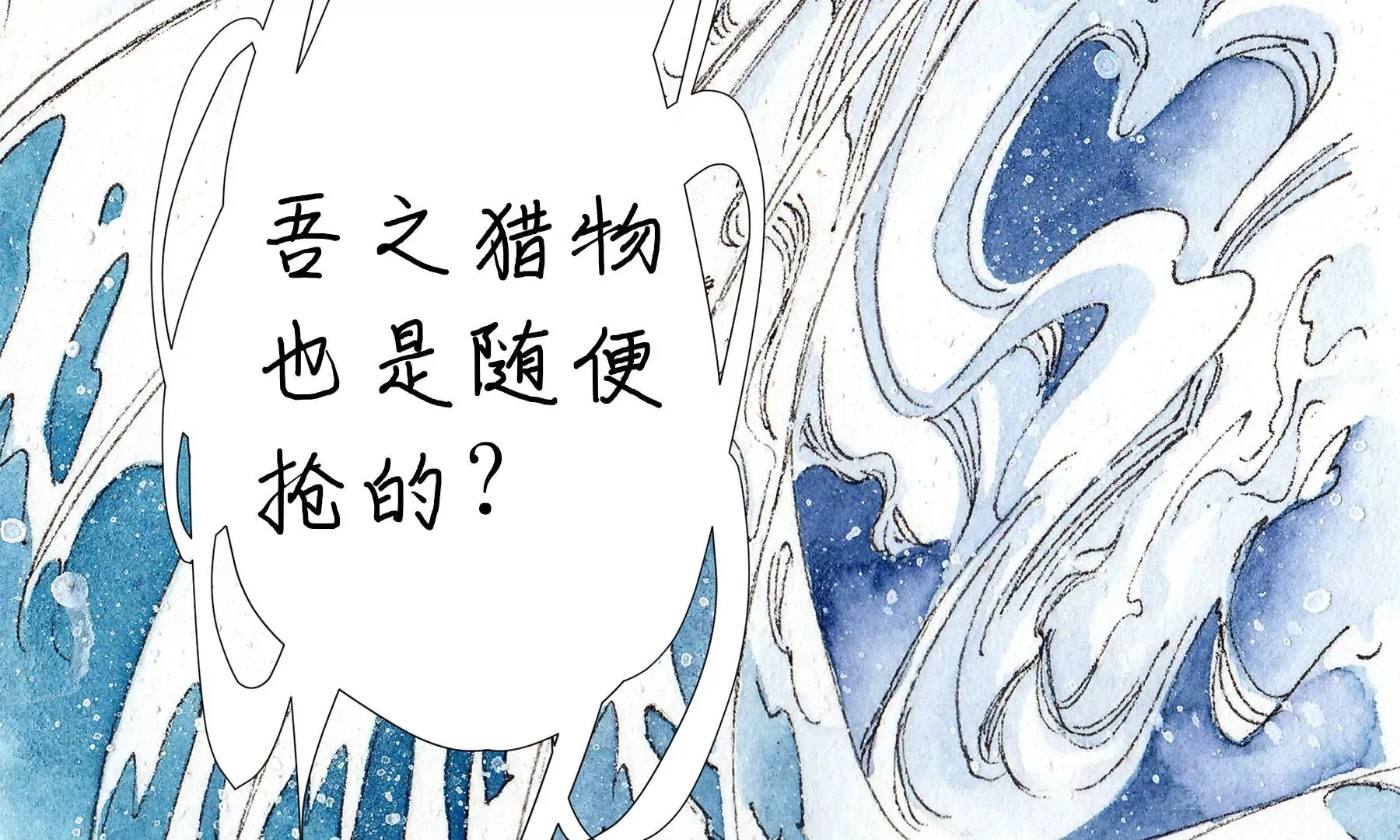 第13话 雪淹蒲家庄 第58页