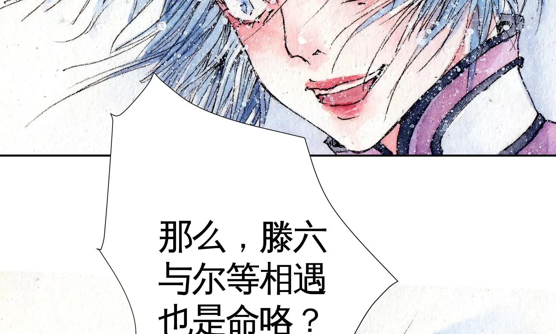 第13话 雪淹蒲家庄 第80页
