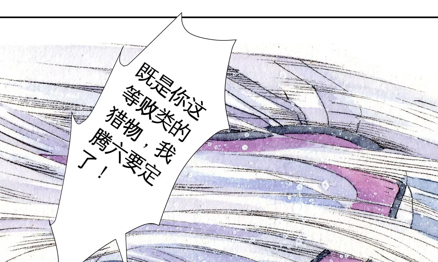 第13话 雪淹蒲家庄 第86页