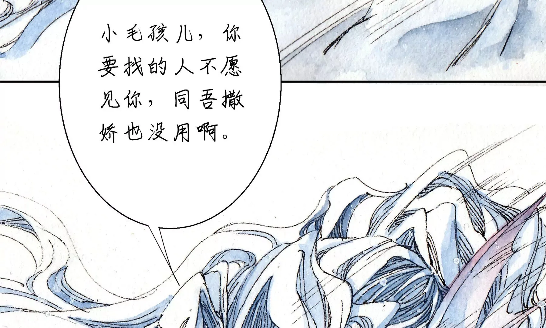 第13话 雪淹蒲家庄 第89页