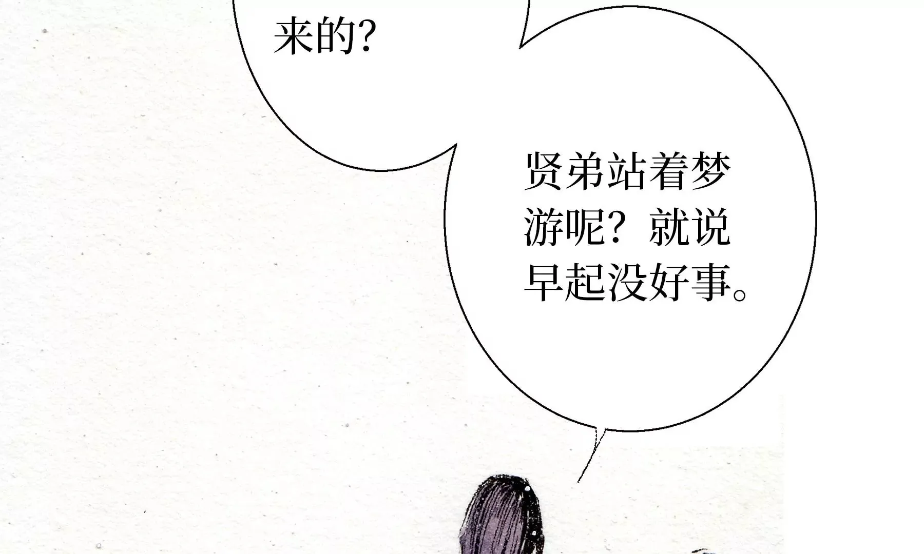 第14话 回归现世 第77页
