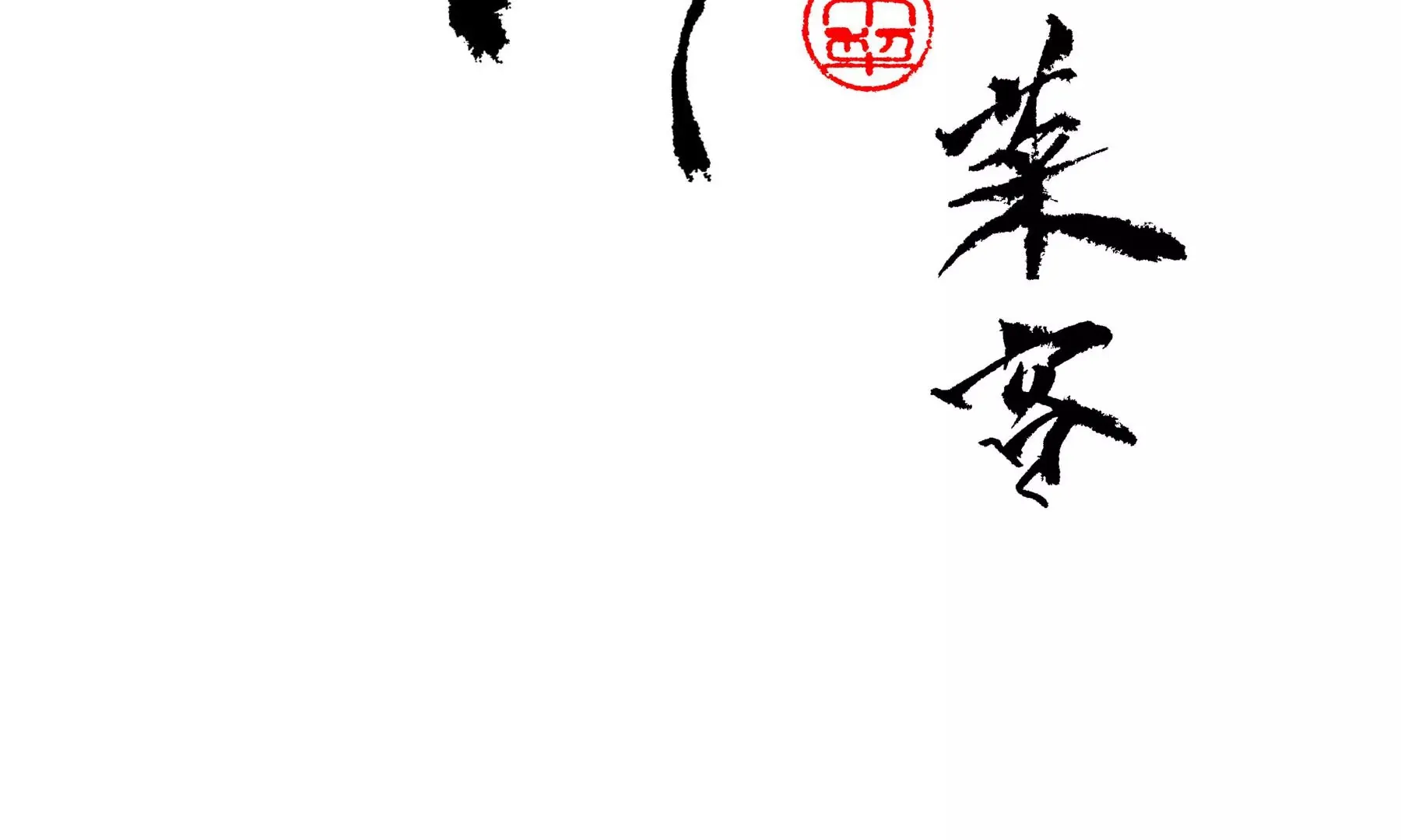 第15话 破晦 第4页