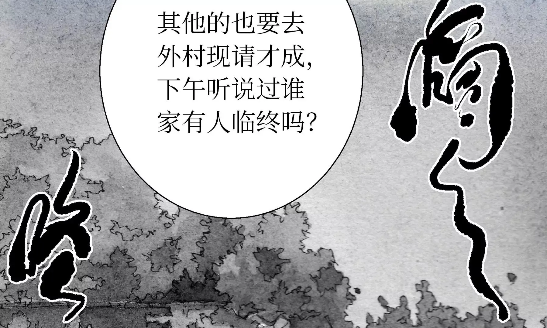 第15话 破晦 第78页