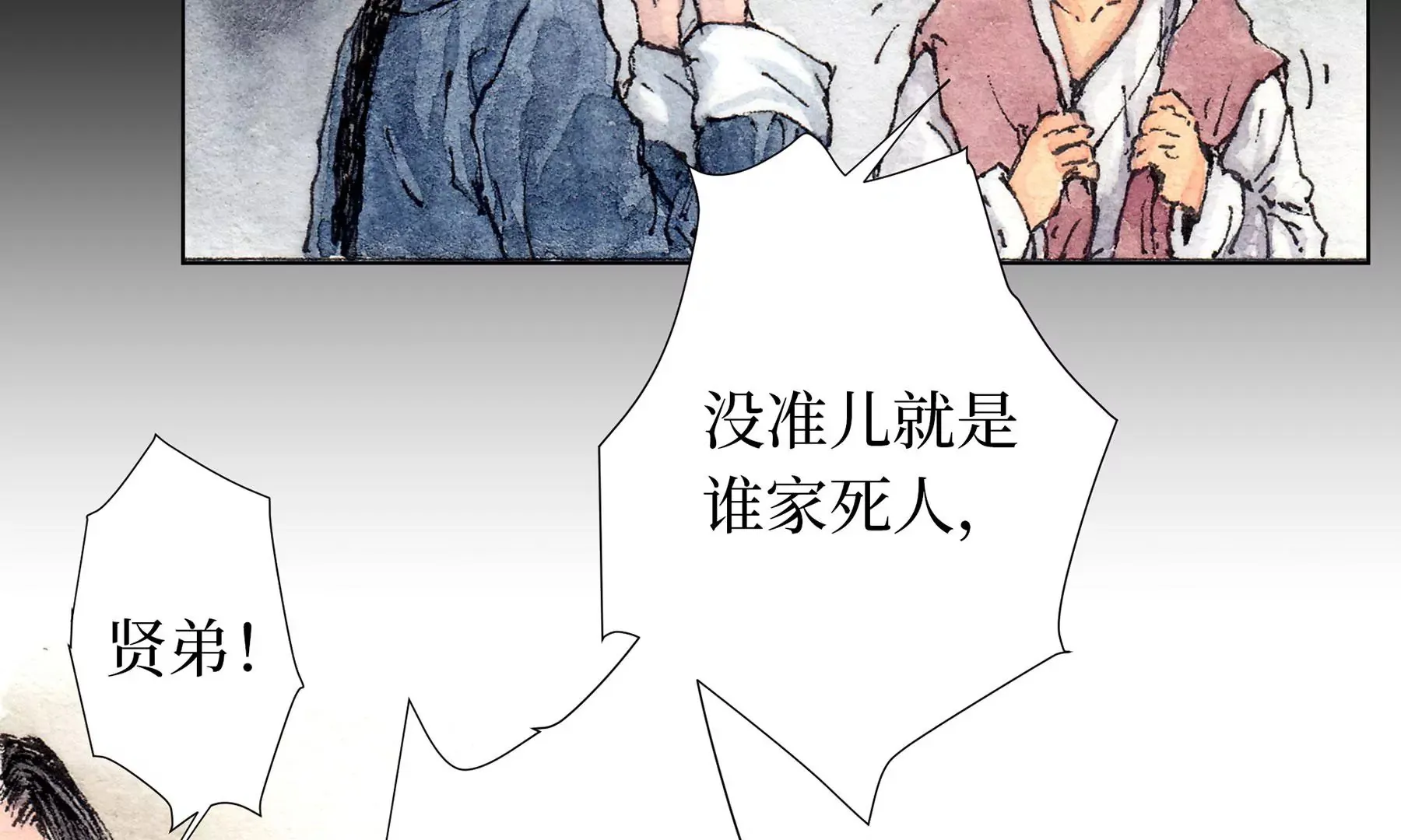 第15话 破晦 第88页