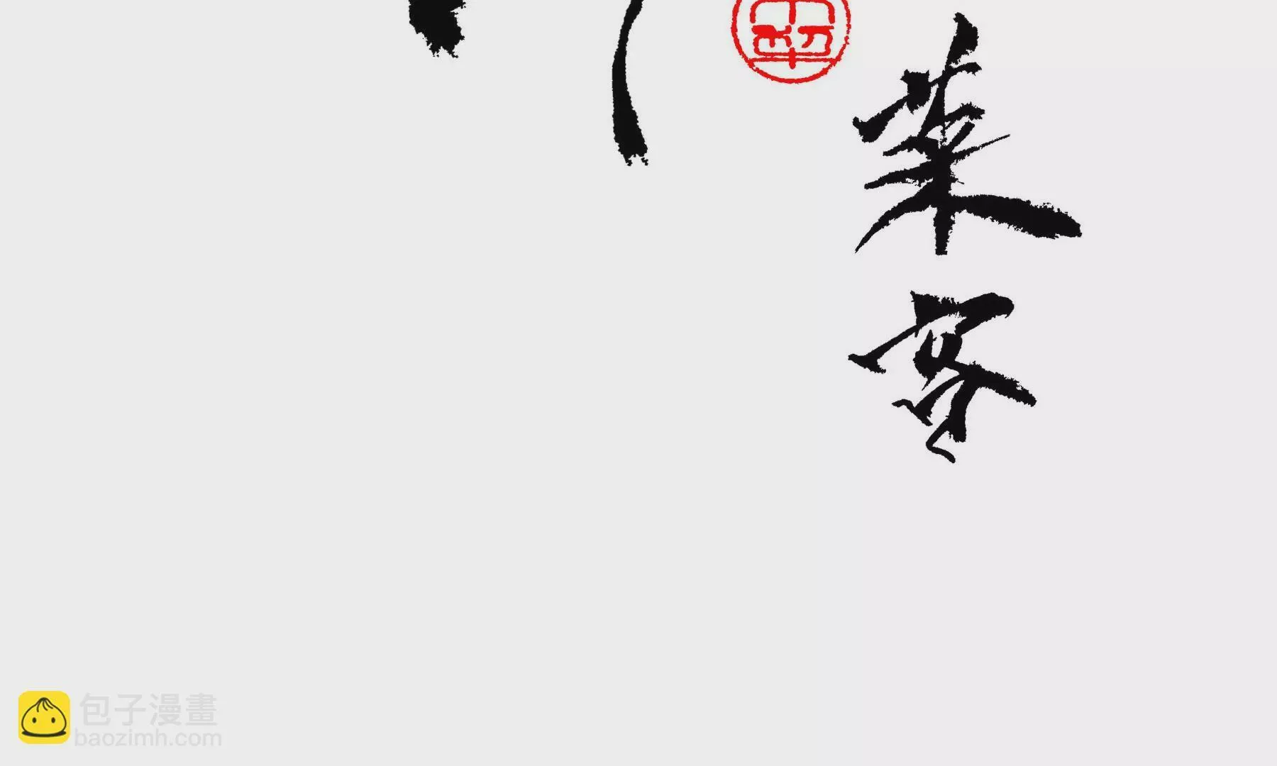 第16话 幻夜行 第4页