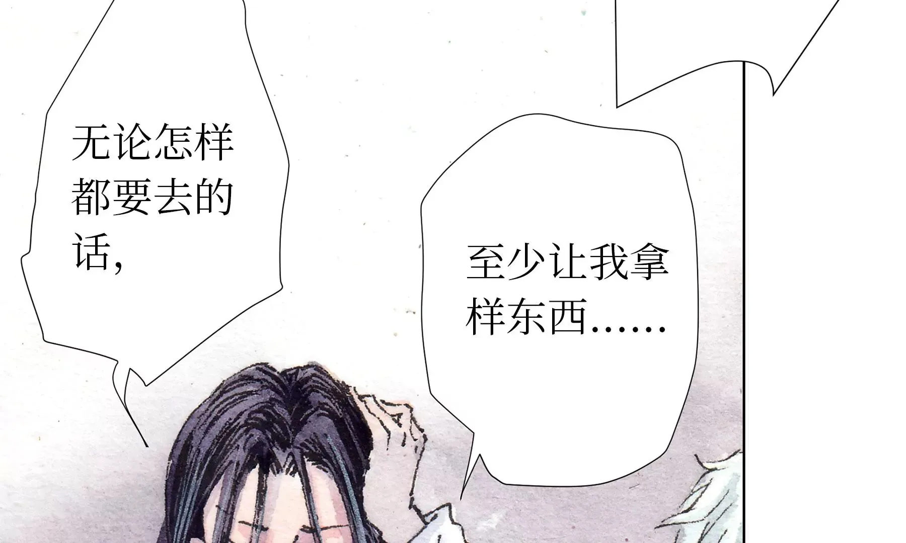 第16话 幻夜行 第10页
