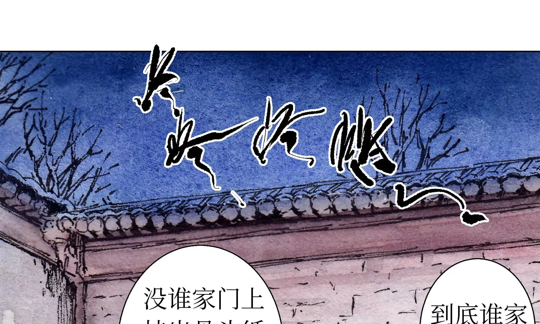 第16话 幻夜行 第18页