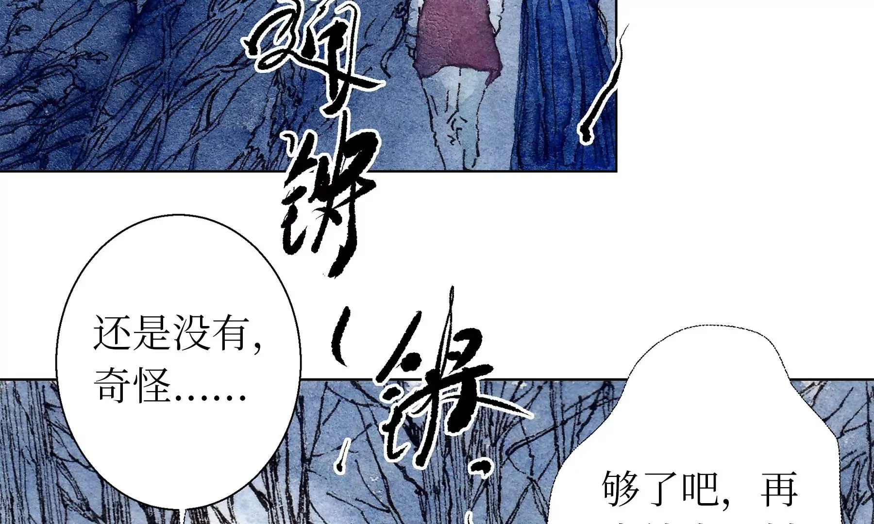 第16话 幻夜行 第25页