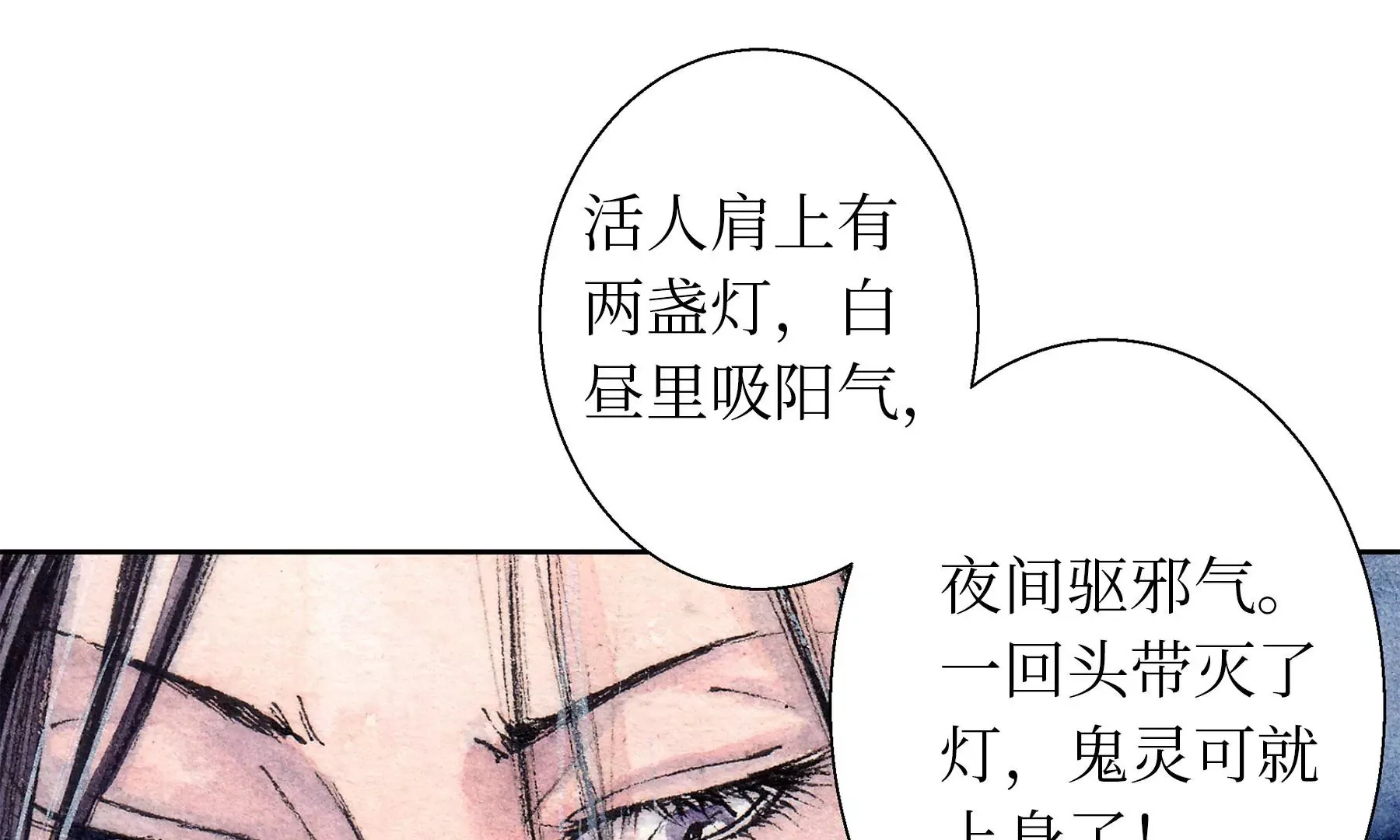 第16话 幻夜行 第38页