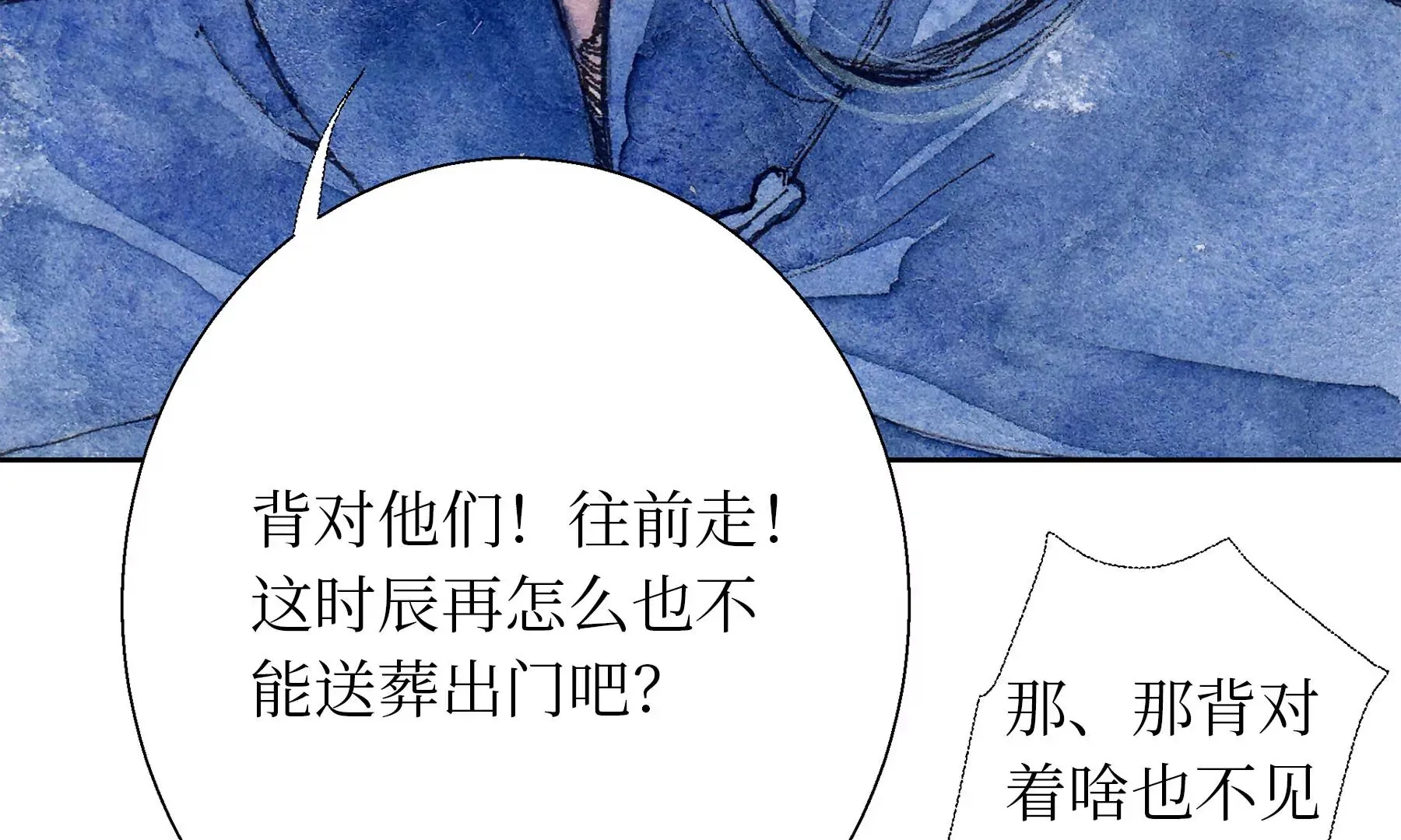 第16话 幻夜行 第40页
