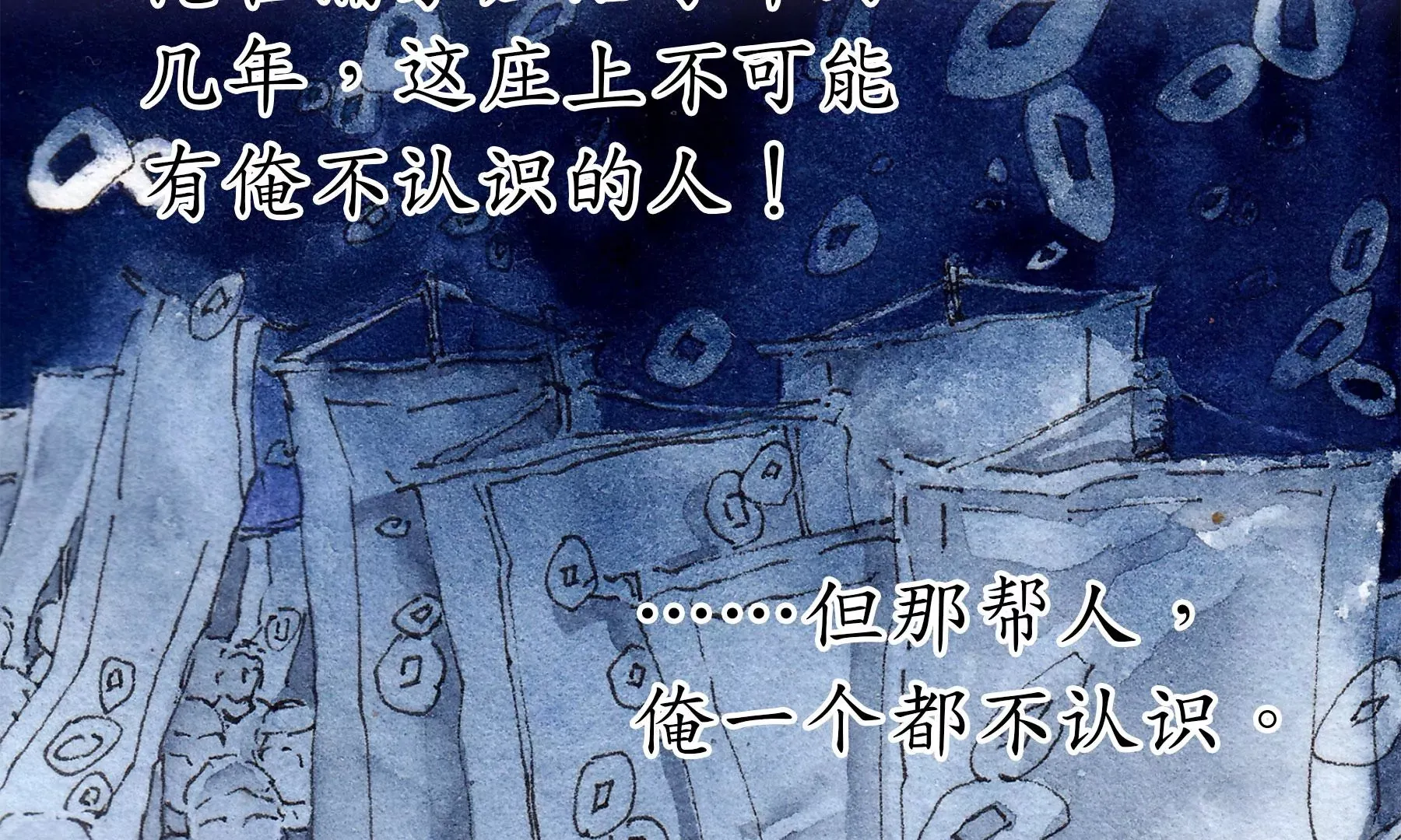 第16话 幻夜行 第45页