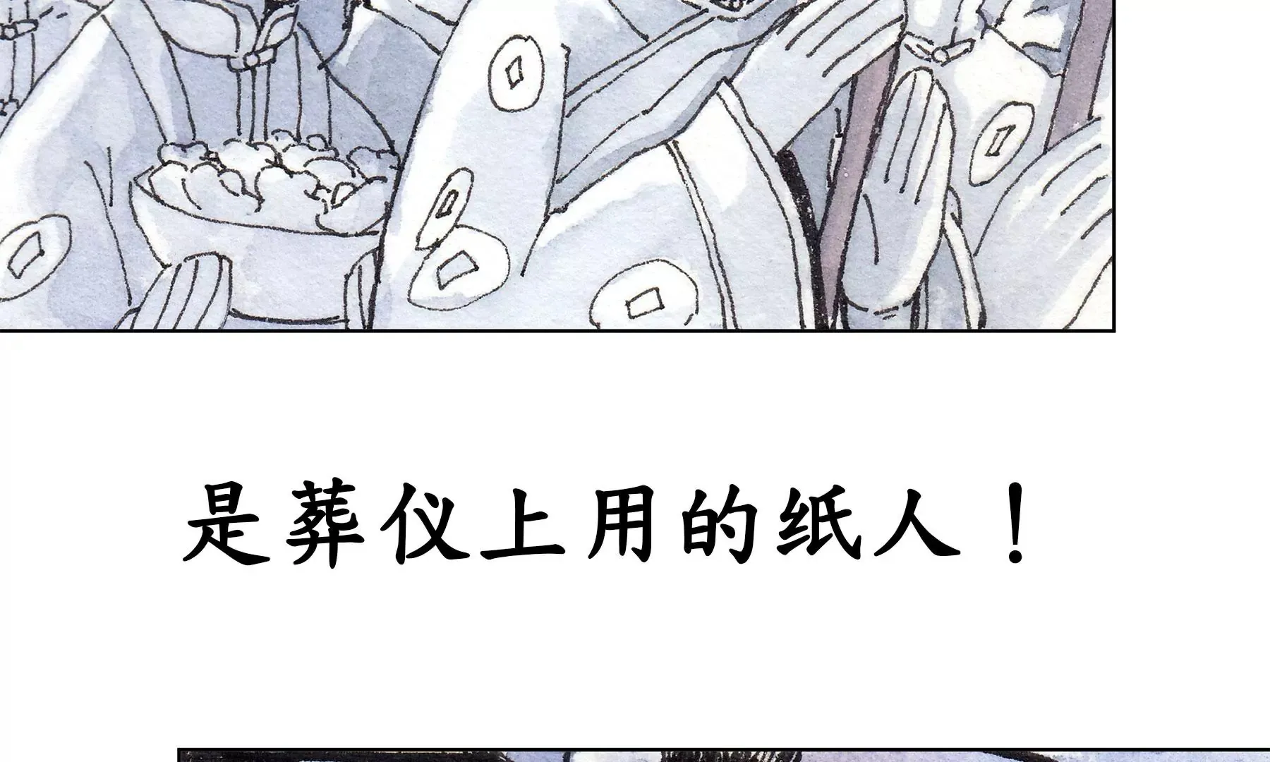 第16话 幻夜行 第59页