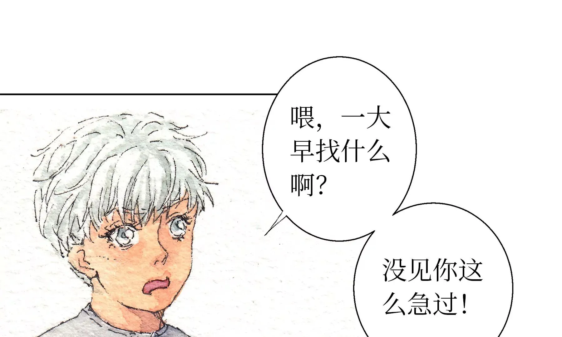第17话 五谷净宅 第38页