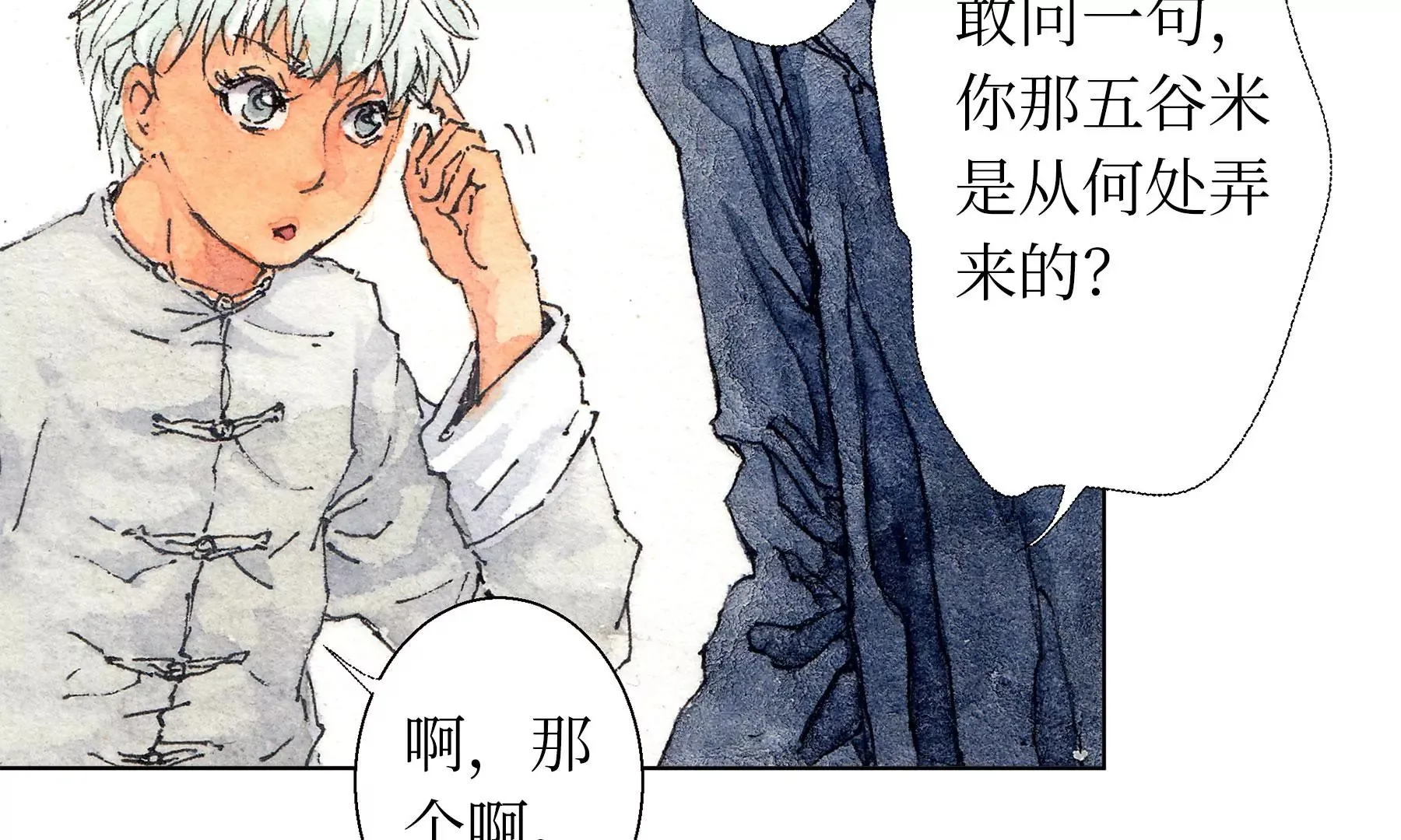 第17话 五谷净宅 第45页