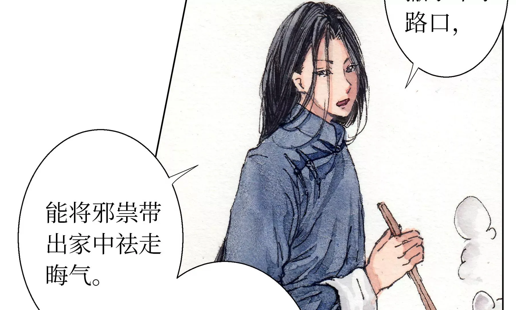 第17话 五谷净宅 第61页