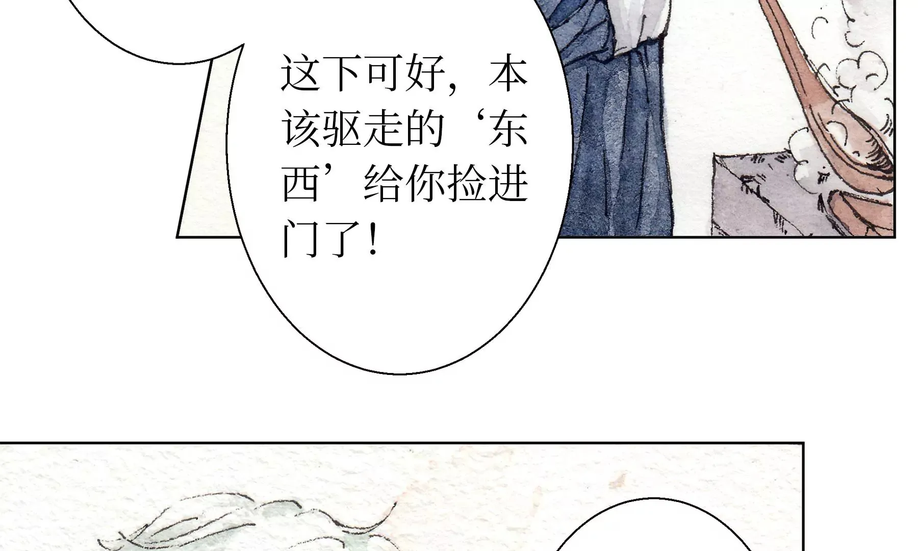 第17话 五谷净宅 第62页