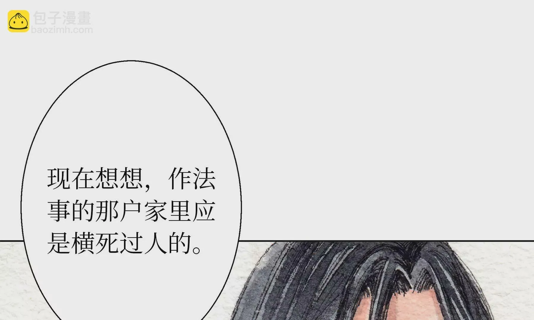 第17话 五谷净宅 第64页