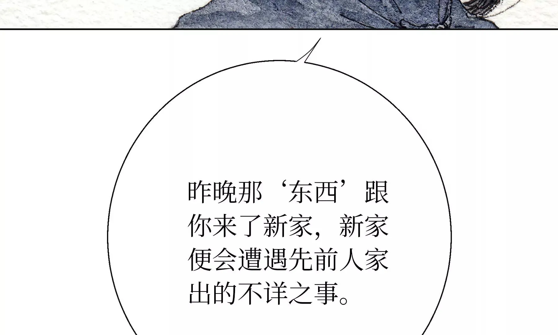 第17话 五谷净宅 第66页