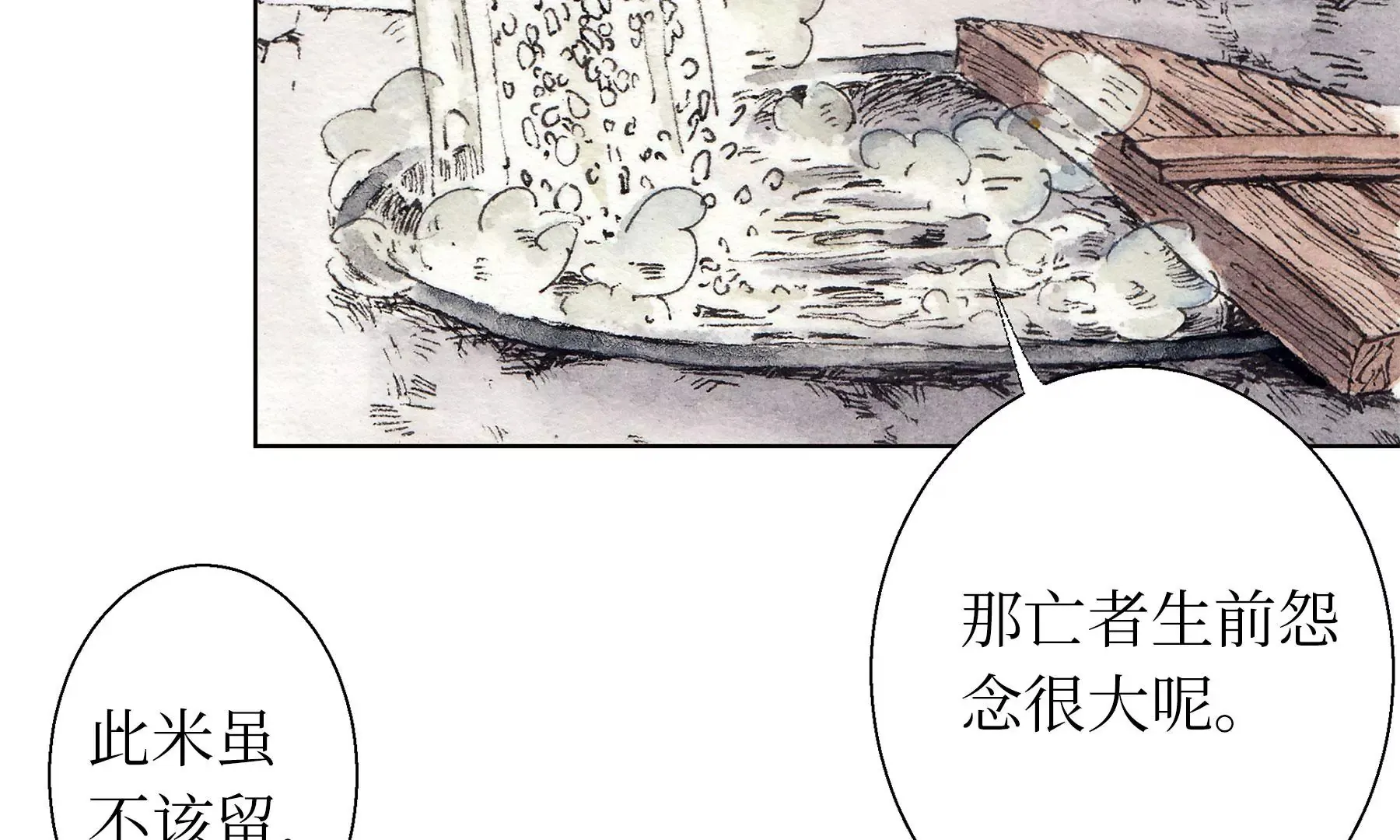 第17话 五谷净宅 第69页
