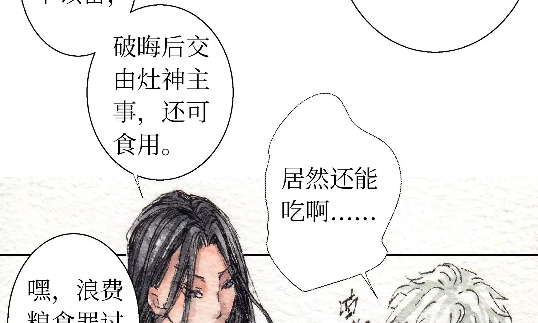 第17话 五谷净宅 第70页