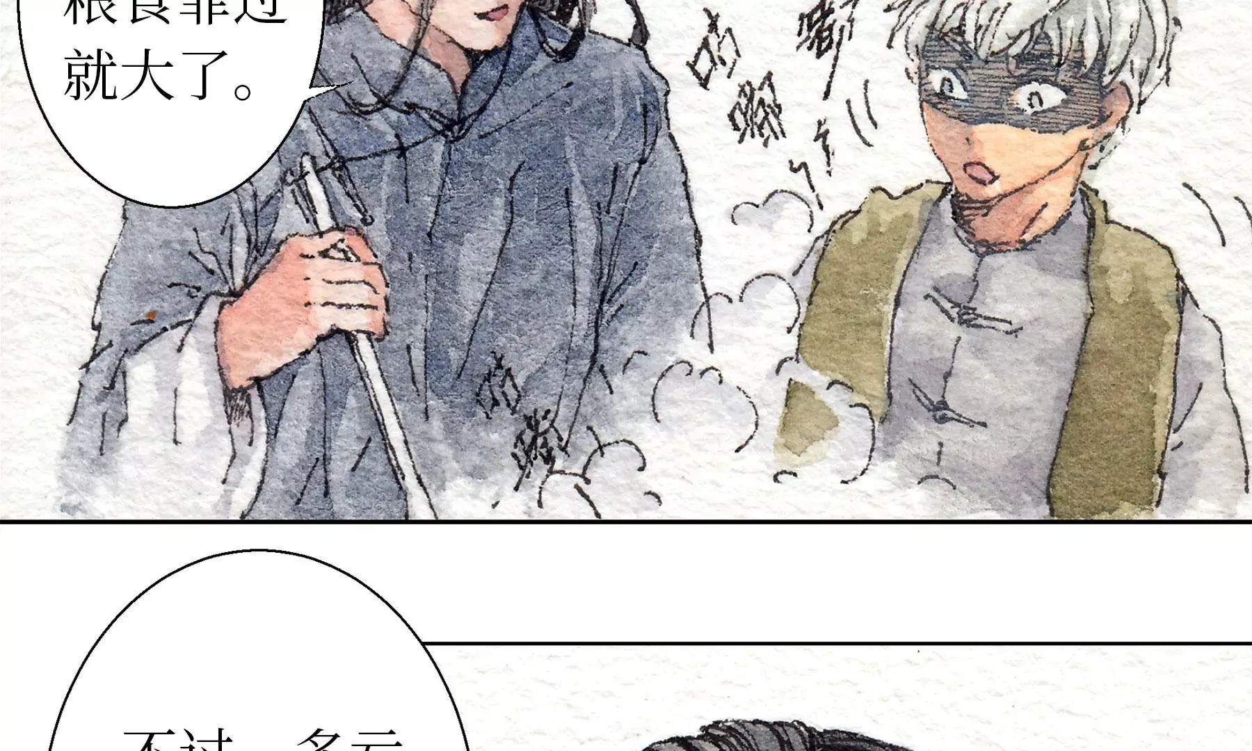 第17话 五谷净宅 第71页