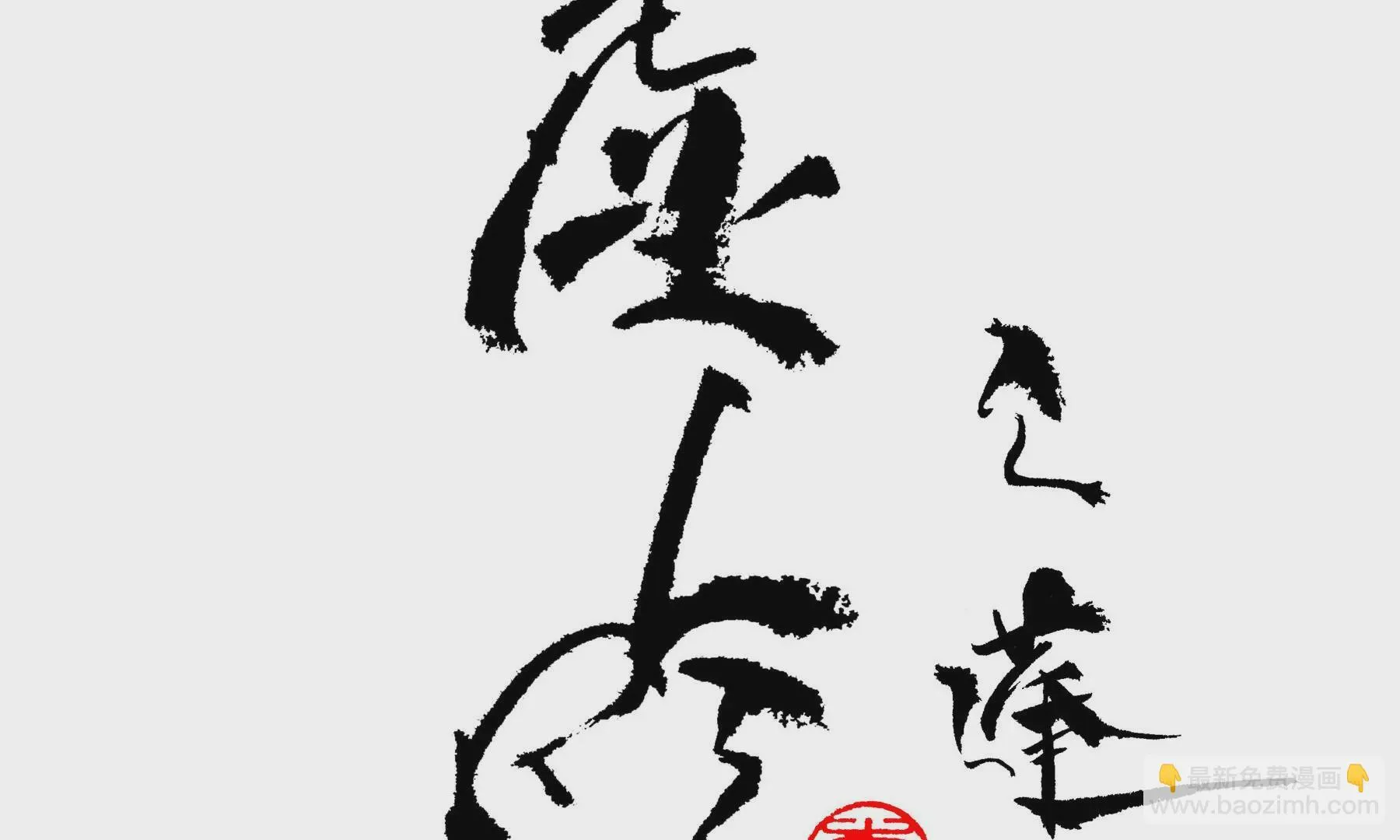 第18话 梅树之家 第3页