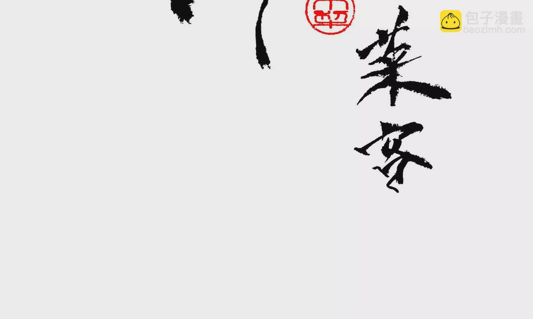 第18话 梅树之家 第4页