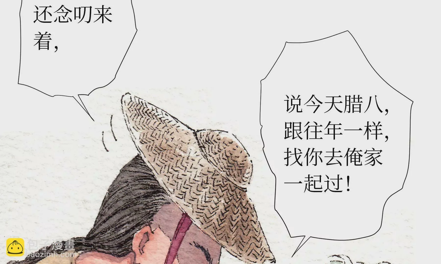 第18话 梅树之家 第14页