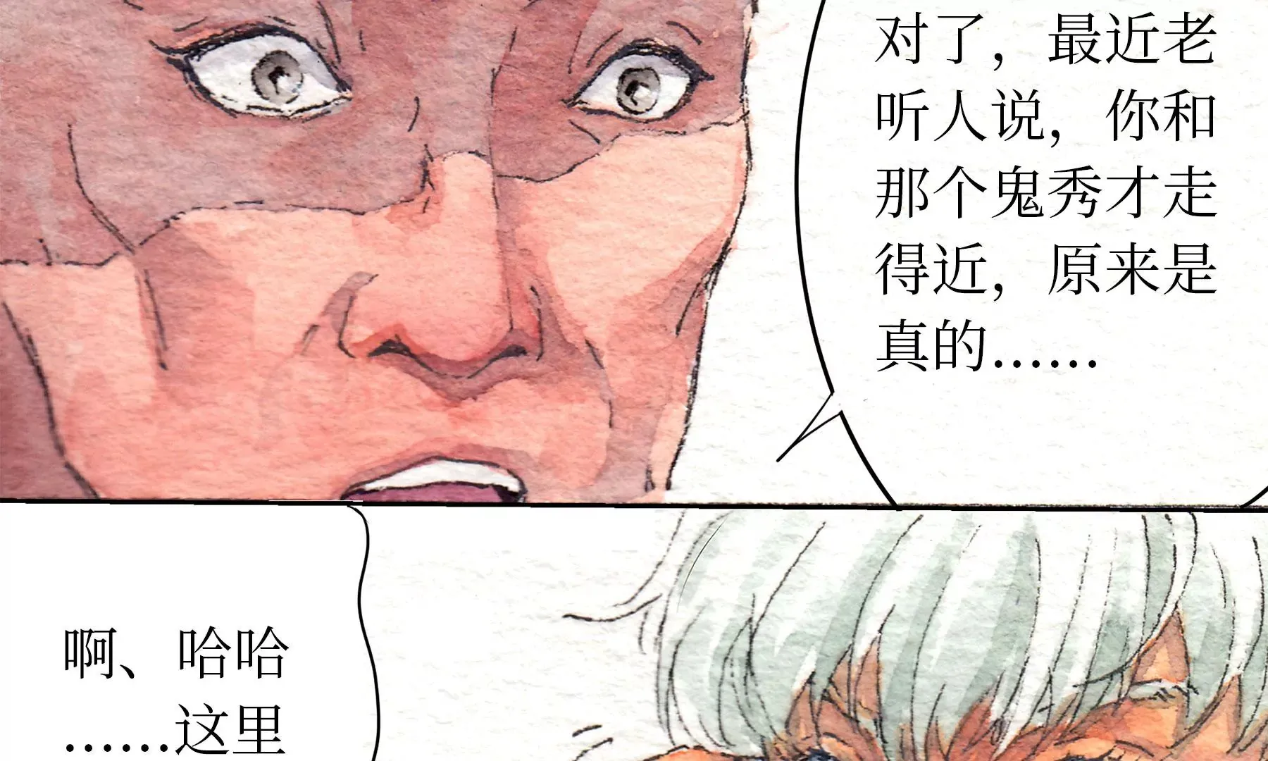 第18话 梅树之家 第16页